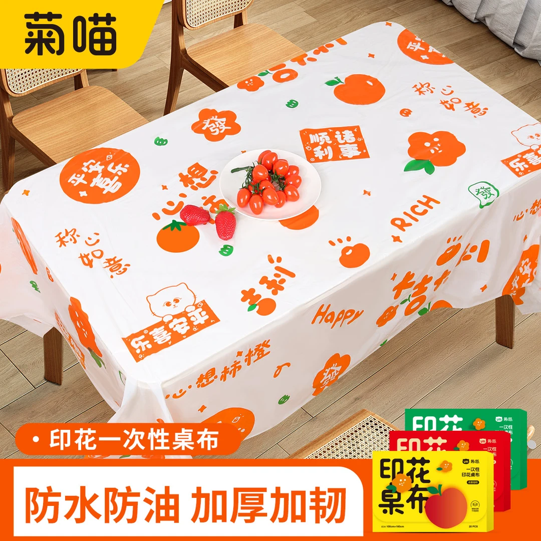 印花一次性桌布长方形加厚防水防油免洗圆桌餐台布盒装抽取式家用