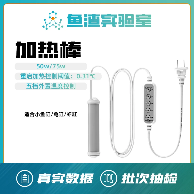 鱼渣实验室 鱼缸加热棒小型鱼缸自动恒温迷你低水位加热器电热棒