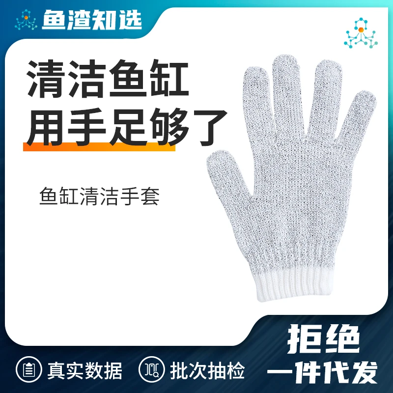【鱼渣知选】清洁手套鱼缸专用 水族配件水族箱清洁工具 德国进口