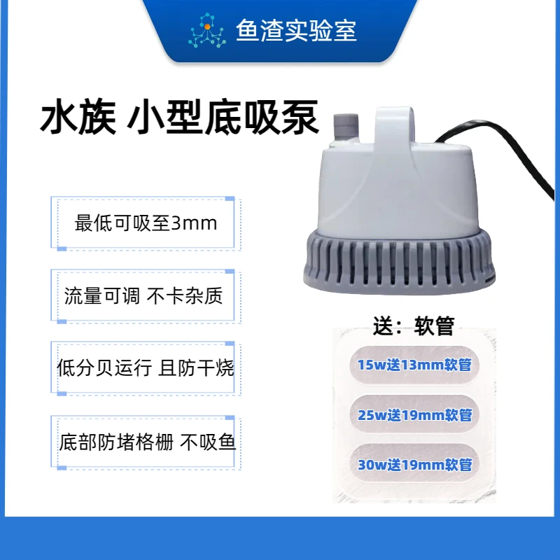 鱼渣实验室鱼缸潜水泵抽水泵小型底吸泵鱼缸吸粪便换水循环过滤