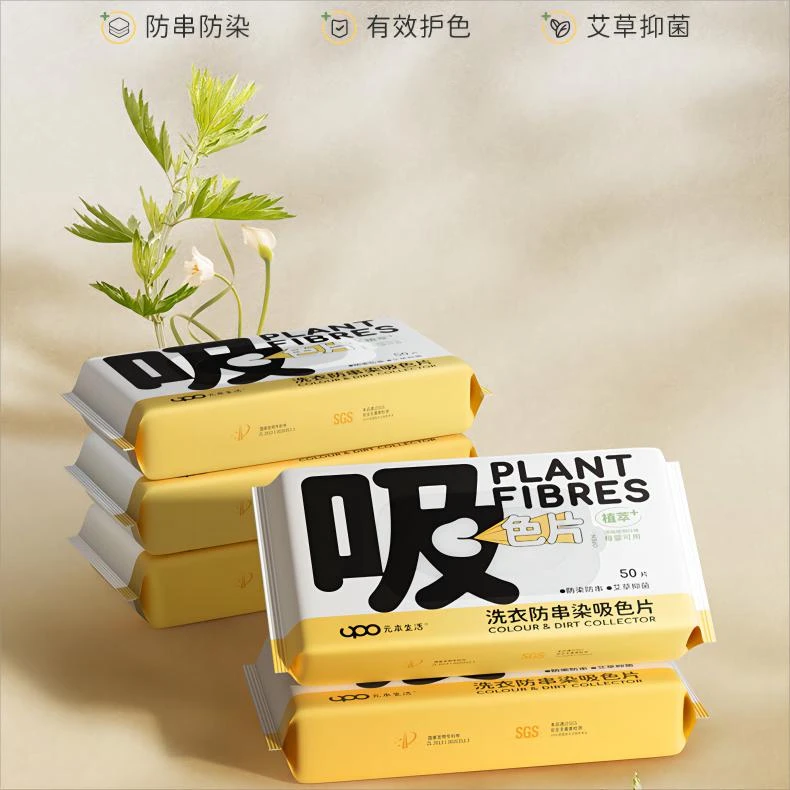 元本生活洗衣防串染吸色片3包 （50片/包）