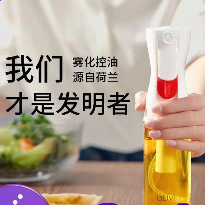 荷兰专利喷油瓶油壶喷雾空气炸锅按压式玻璃厨房喷油壶
