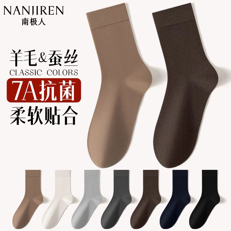南极人桑蚕丝羊毛袜秋冬横条平板男款保暖商务中长筒男士袜62/61
