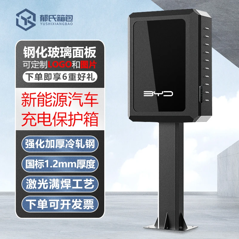 特斯拉比亚迪深蓝智己阿维塔充电桩保护箱新能源汽车充电桩保护箱