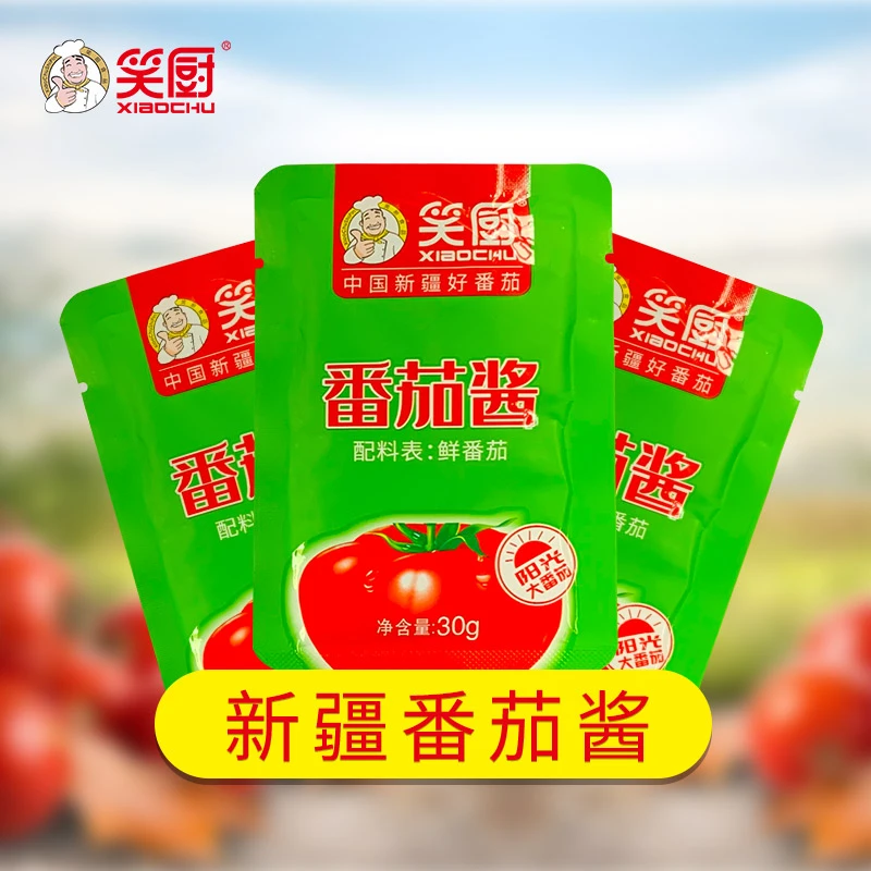 笑厨新疆番茄酱30g/袋装富含番茄红素意面沙拉汉堡披萨酱西红柿酱