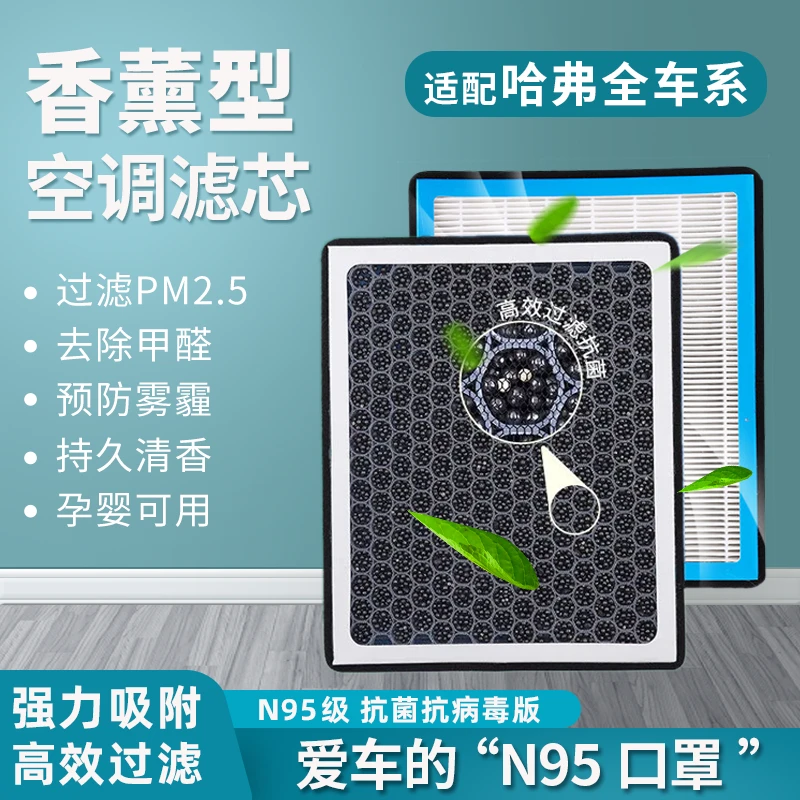 适配哈弗香薰空调滤芯H6 H7 H2S VV6 大狗 初恋 F5 F7X H4 H5 F5