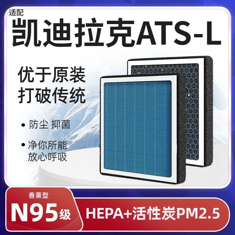 适配凯迪拉克ATS-L香薰型PM2.5滤芯N95级空调香氛滤清器空气滤芯