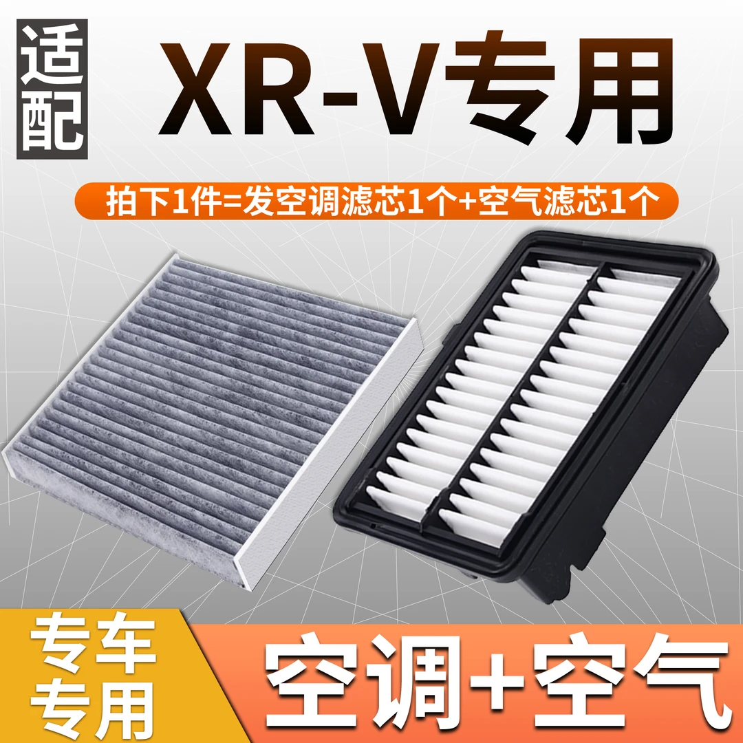 适配东风本田xrv空调滤芯汽车空气格原厂升级15-17-19-20-21-22款