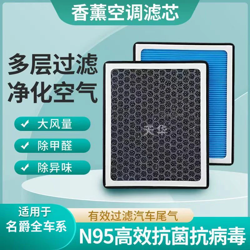 名爵香薰空调滤芯名爵6ZS3SWMG5MG3eHS 7 GS锐腾GT锐行空调滤芯格