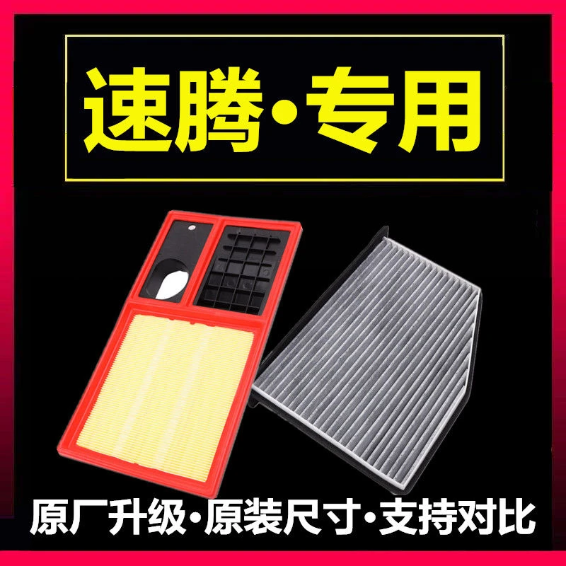 大众速腾09-18款20空气空调滤芯一汽大众15-18款1.6原厂1.4t空滤