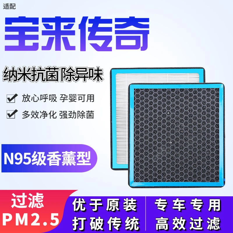 适配大众宝来传奇香薰型N95级空调滤芯防雾霾PM2.5香氛滤清器空气