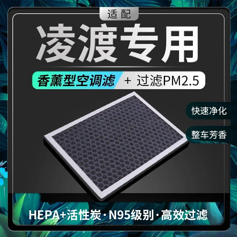 适配大众凌渡空调滤芯香薰味HEPA防雾霾PM2.5活性炭空调