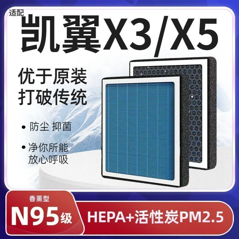 适配凯翼X3凯翼X5香薰型PM2.5滤芯N95级空调香氛滤清器空气滤芯