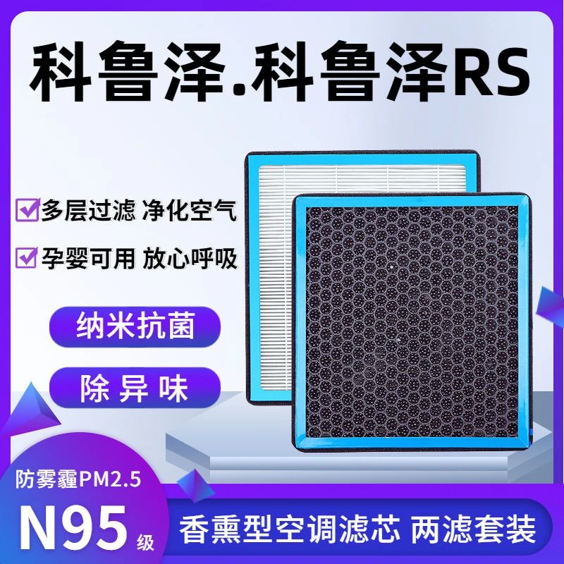 适配科鲁泽香薰型N95级空调滤芯防雾霾PM2.5香氛滤清器空气滤芯