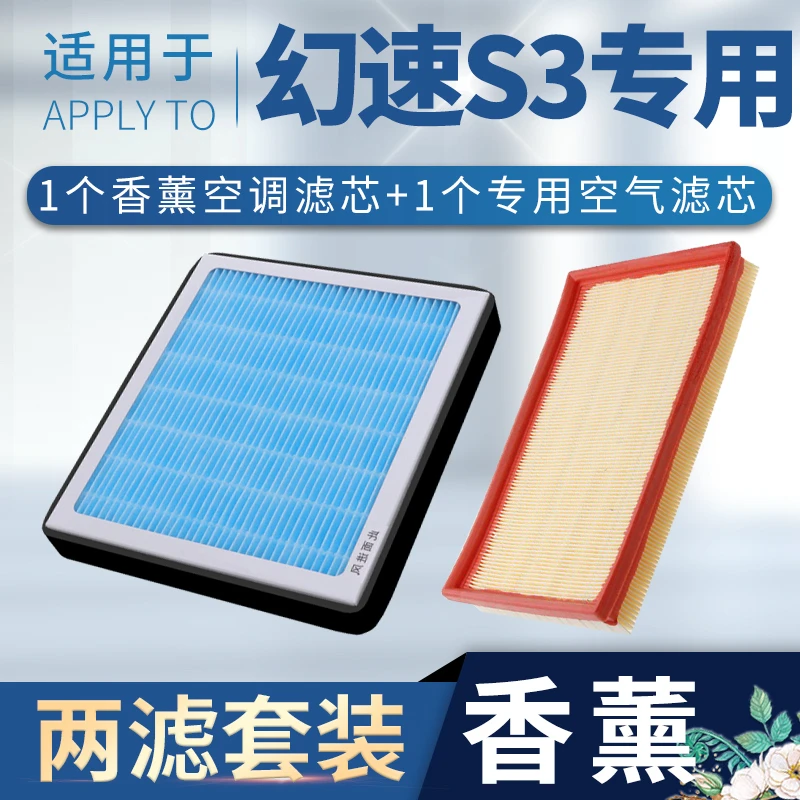 适配北汽幻速s3空气滤芯s3L汽车14-18款原厂升级香薰空调滤清器
