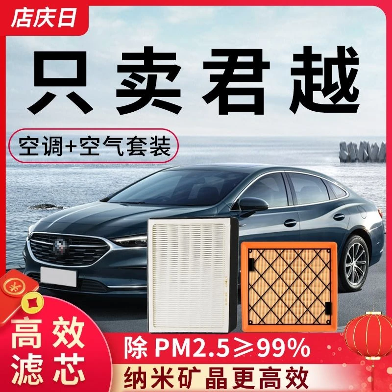 适配别克君越香薰N95空调滤芯带香味除臭防霾PM2.5空调格空气滤