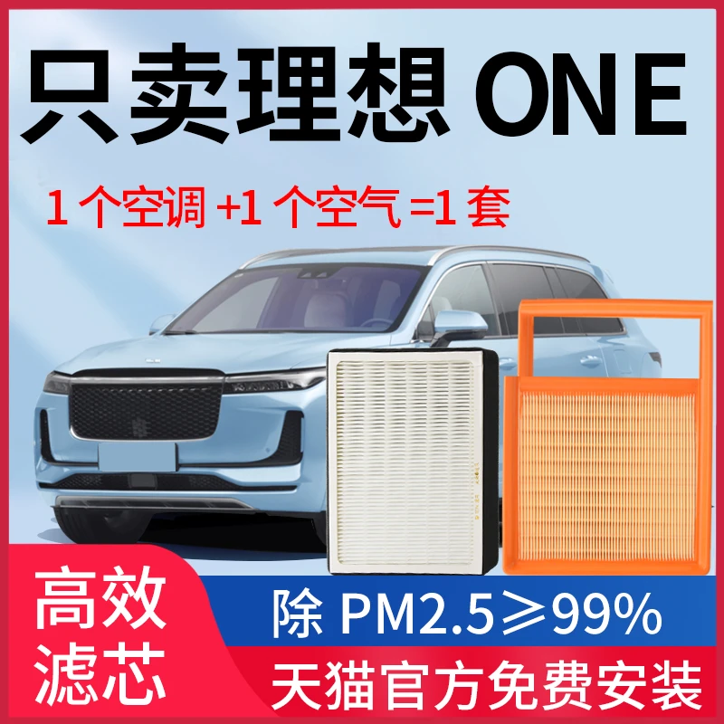 理想ONE原装空调空气滤芯19-21年款1.2T原厂汽车滤清器格除PM2.5