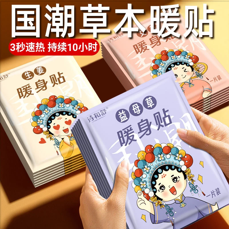 国潮女生大姨妈生理热敷贴学生专用暖贴暖宝宝贴艾草暖贴保暖贴