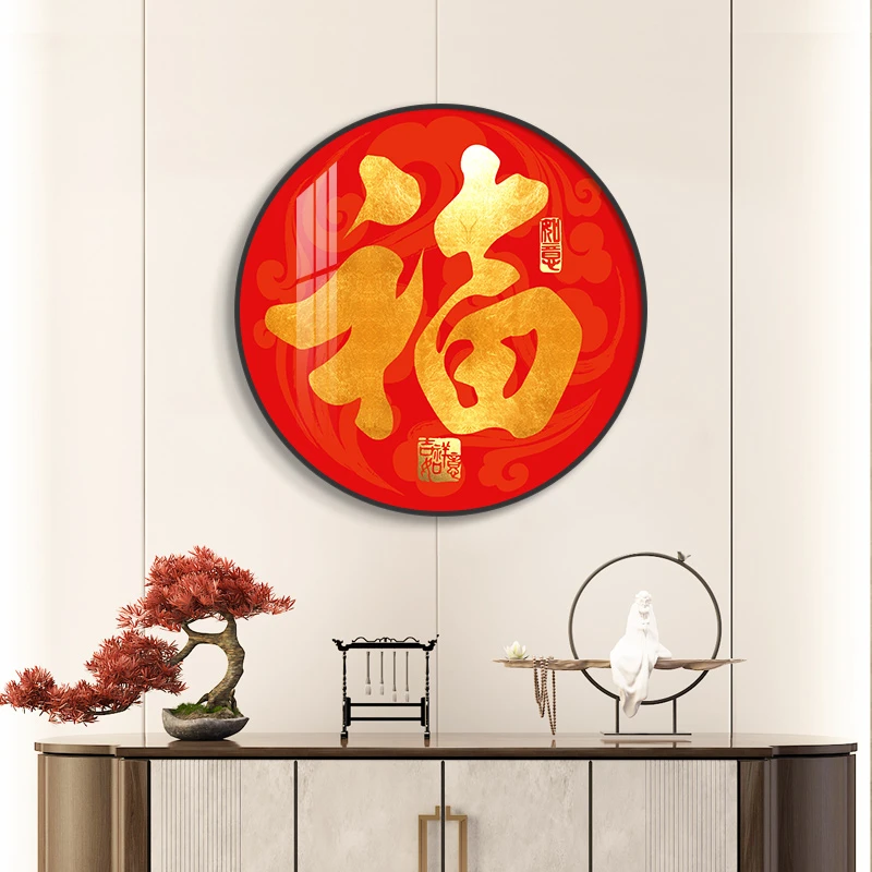 新中式福字玄关装饰画新年红色喜庆餐厅圆形走廊挂画过道装饰壁画