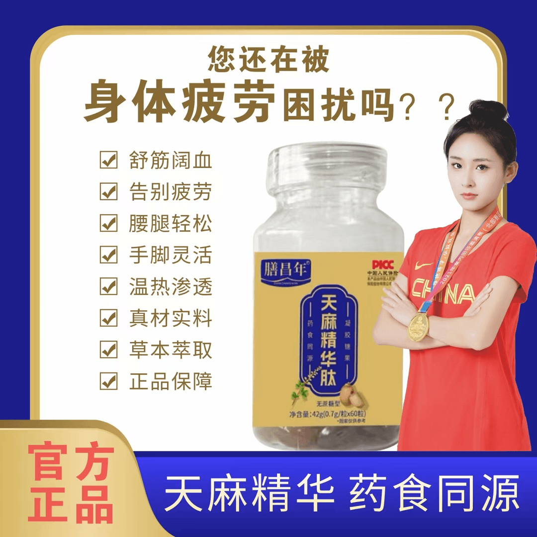 三瓶  天麻精华肽  稳压小助手 药食同源 无蔗糖