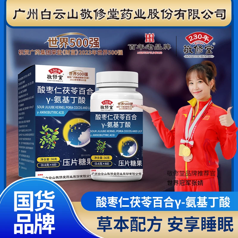 3瓶 酸枣仁茯苓百合Y-氨基丁酸gaba 呼唤好睡眠安享夜晚每日4粒