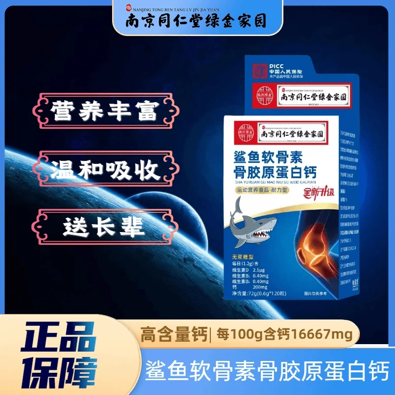 五盒 鲨鱼软骨素 骨胶原蛋白钙片 正品保障 营养丰富