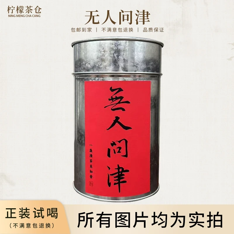 【柠檬甄选】无人问津（荒的红茶）