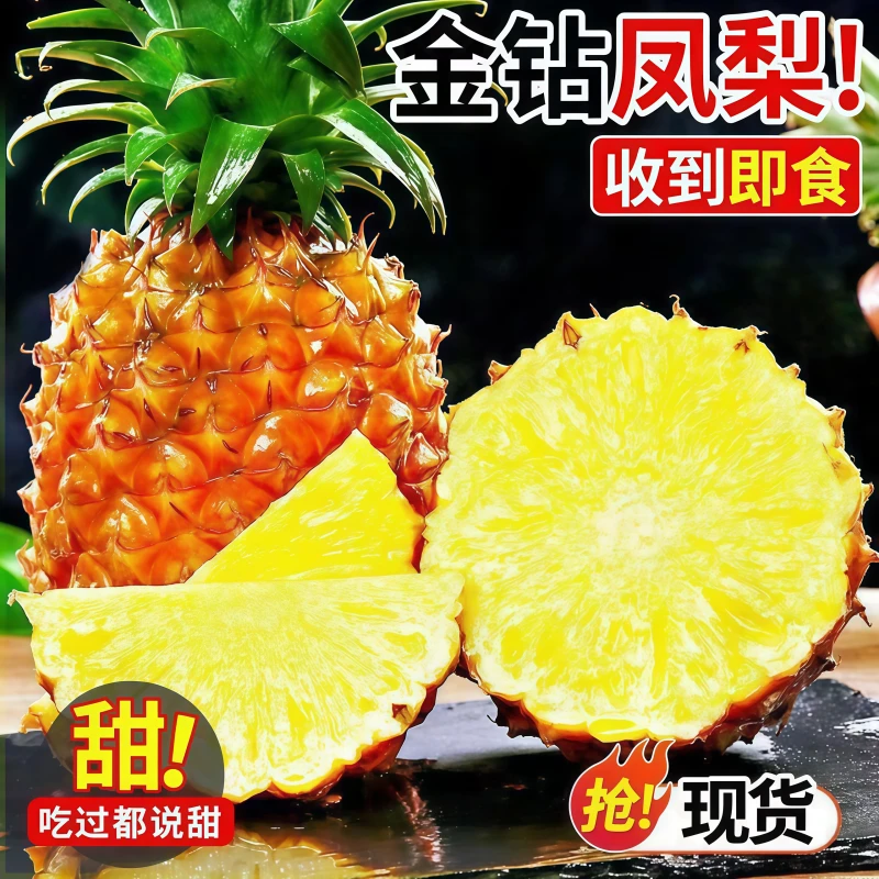 海南金钻凤梨新鲜热带水果海南原产地直发无需泡盐水