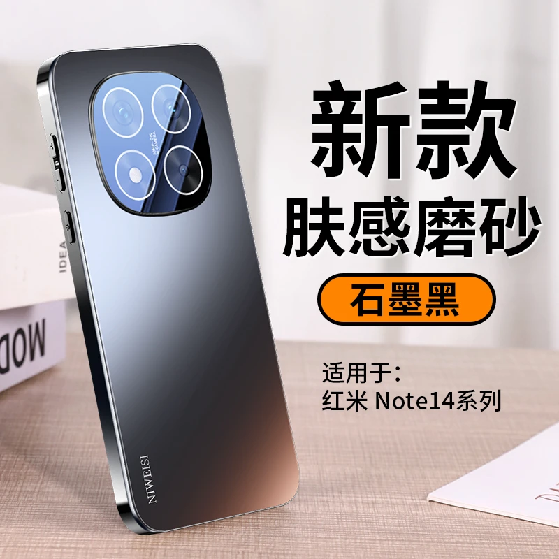 适用红米note14手机壳note14pro新款磨砂镜头全包pro+保护套新品