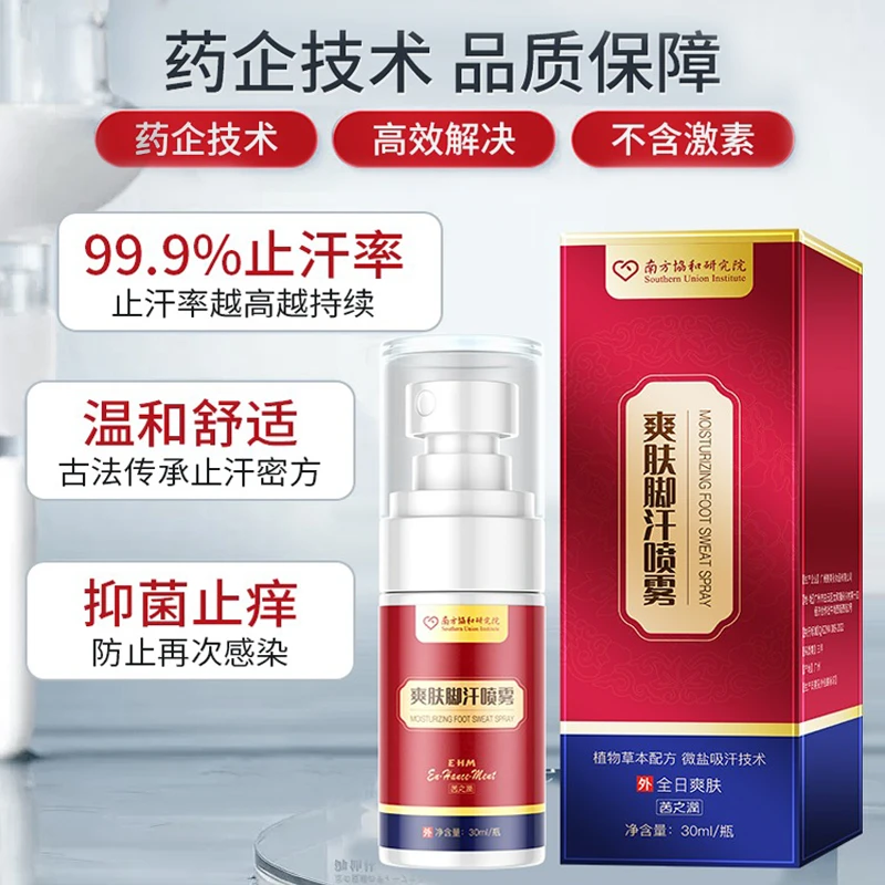 【严重拍六瓶装】爽肤脚汗喷剂售后保障手脚-水-泡--抓-挠-裂ZBZB