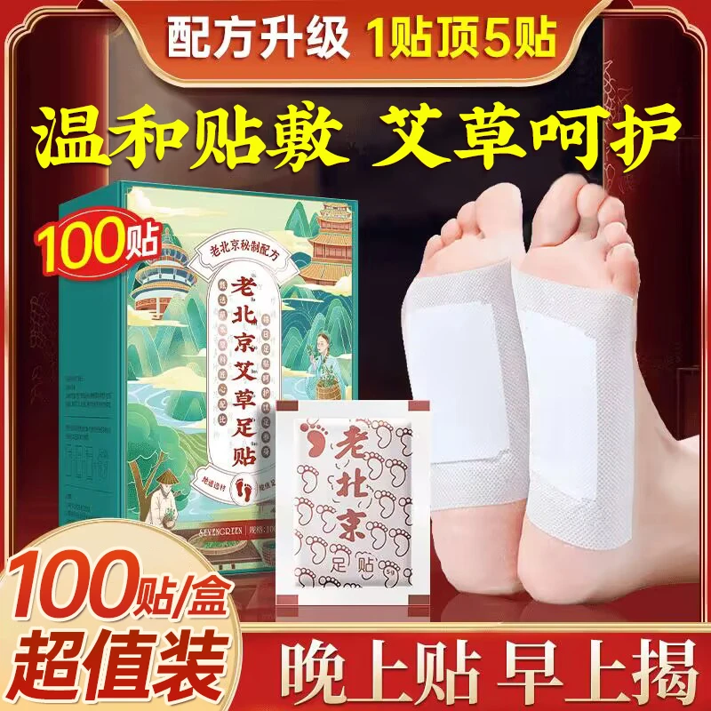 老北京竹醋竹炭足底贴脚底足部贴足膜草本家用足贴脚贴护理泡脚