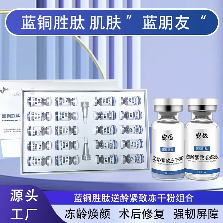 {个人单）向禾工厂蓝铜胜肽冻干粉套盒补水嫩肤精华液修护冻干粉
