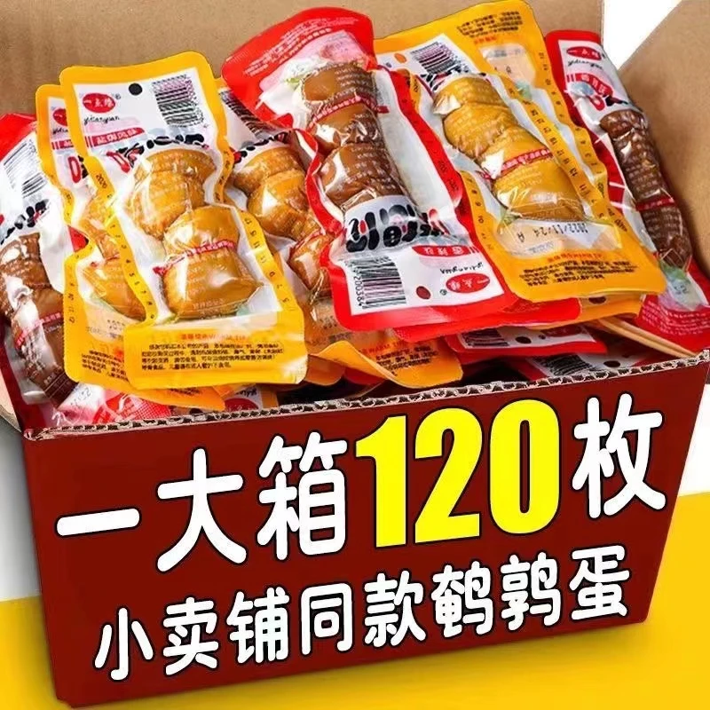 【大降价12O枚】五香味鹌鹑蛋盐焗鸡蛋剥壳卤蛋香辣解馋小零食2枚