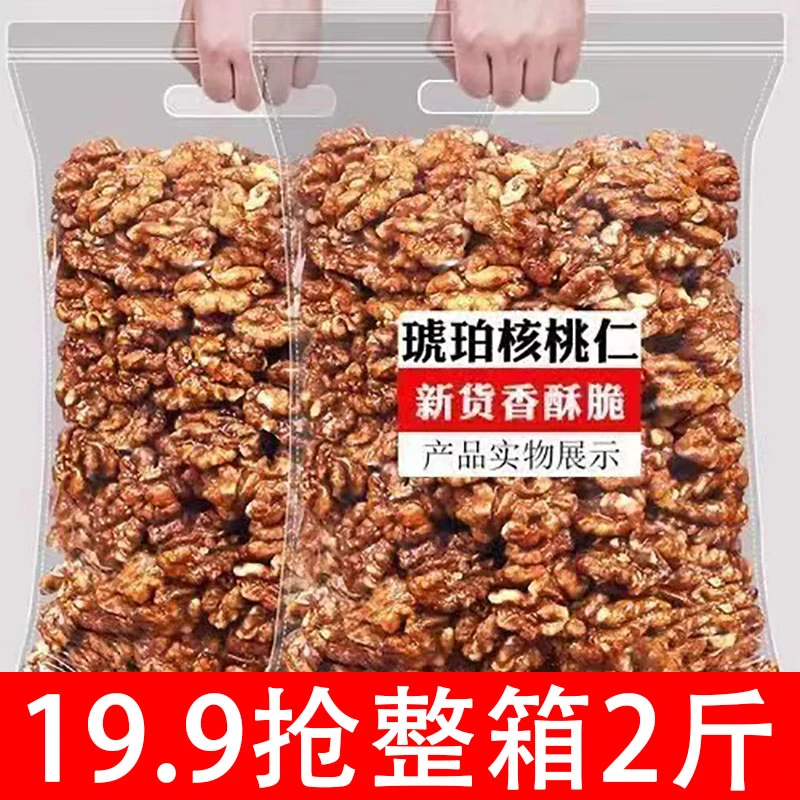【二斤仅需19.9】琥珀核桃仁袋装蜂蜜味核桃仁新货坚果零食干果