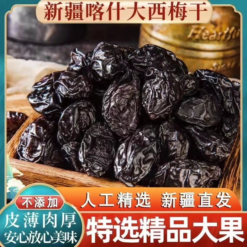 【2斤特价】无蔗糖无添加西梅干精选酸甜果干果脯休闲小零食10g