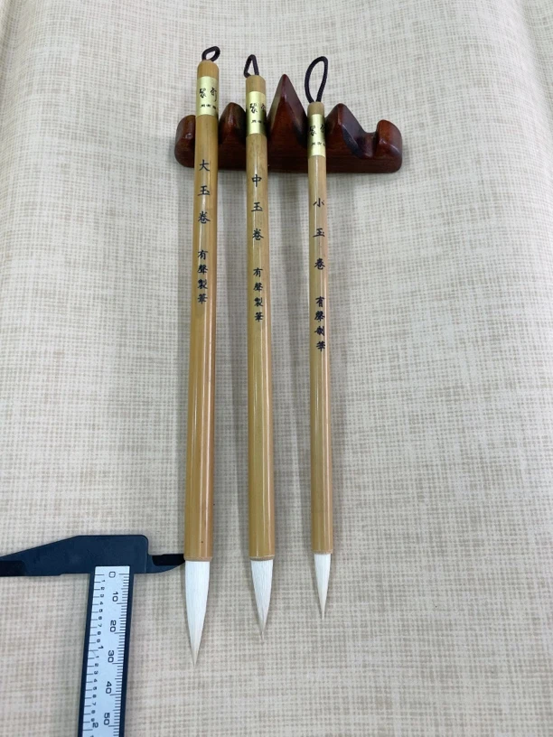 周有声笔庄/大中小玉卷 毛笔