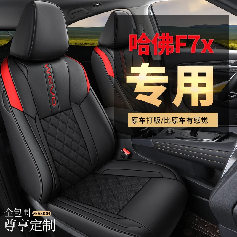 哈弗F7X/F7定制全包座椅套网红专用透气四季通用汽车坐垫简约耐脏