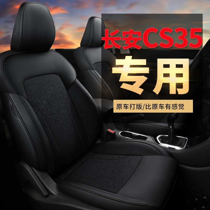 12-22款长安cs35plus定制全包座椅套网红专用透气四季汽车坐垫