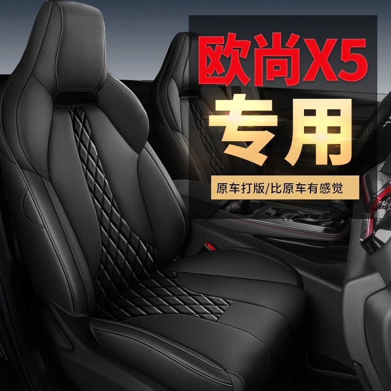 21-23款长安欧尚X5专车专用座套后排全包四季通用透气坐垫定制
