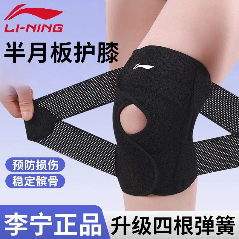 李宁护膝关节运动膝盖跑步登山跳绳羽毛球髌骨带女款膝盖关节男