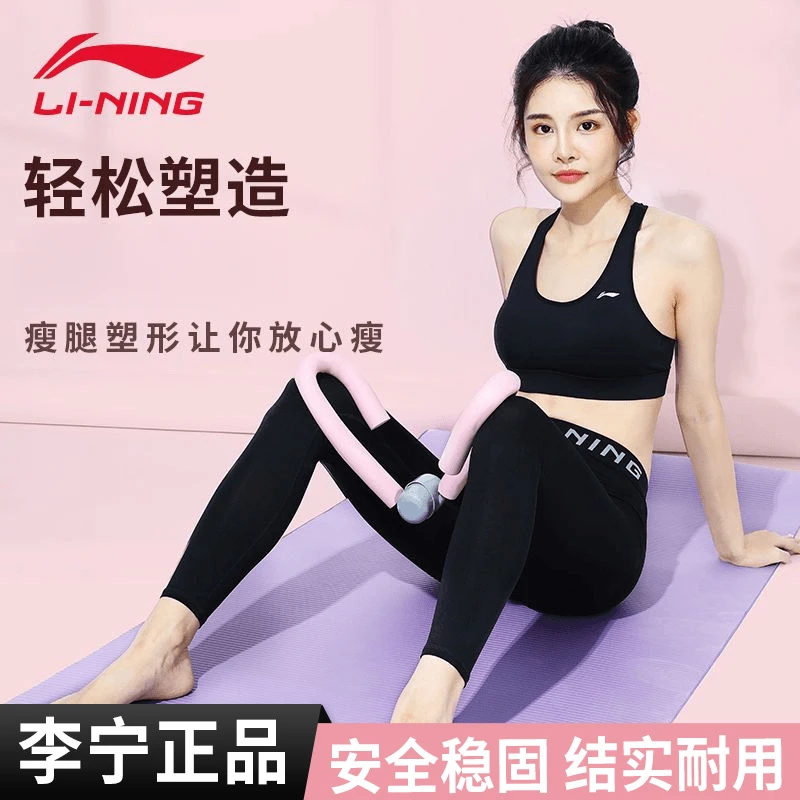 李宁盆底肌训练器家用运动瑜伽夹腿神器练大腿腿部修复美腿夹锻炼
