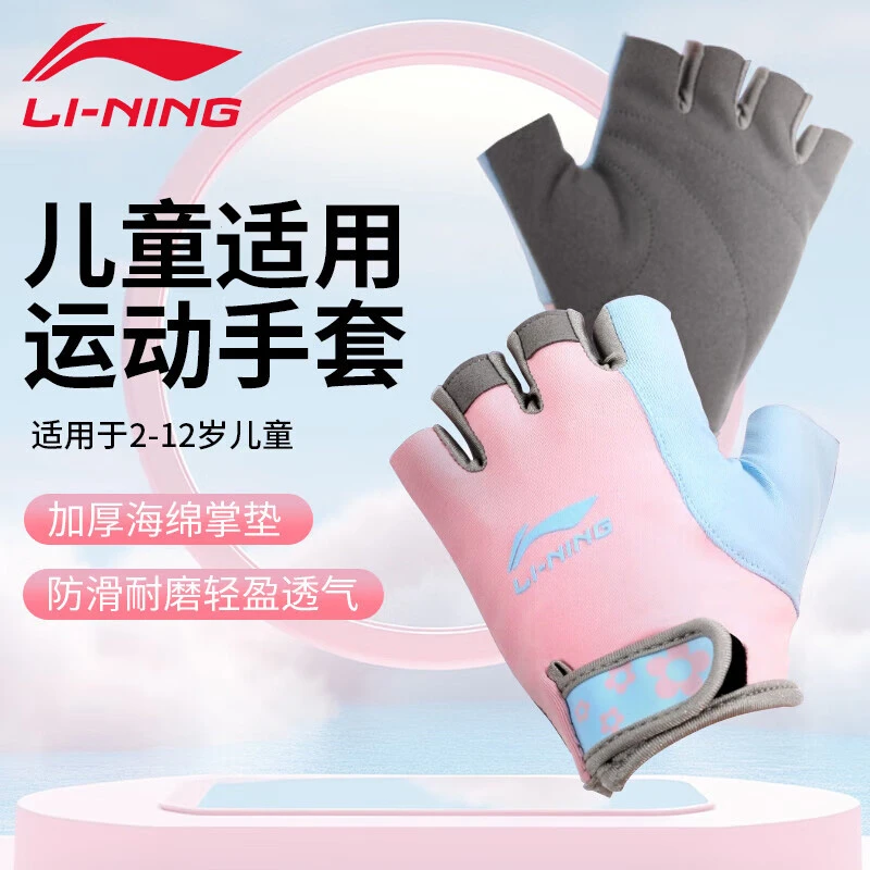 李宁儿童运动手套健身女户外骑行半指男单杠防滑耐磨训练器械登山