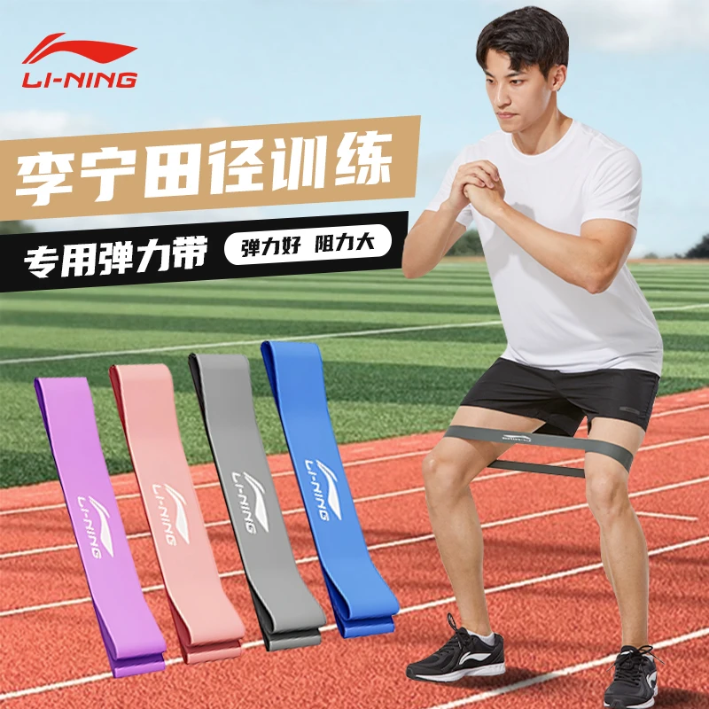 李宁弹力带阻力带田径训练腿连臀腿专业跑步足球运动力量训练健身