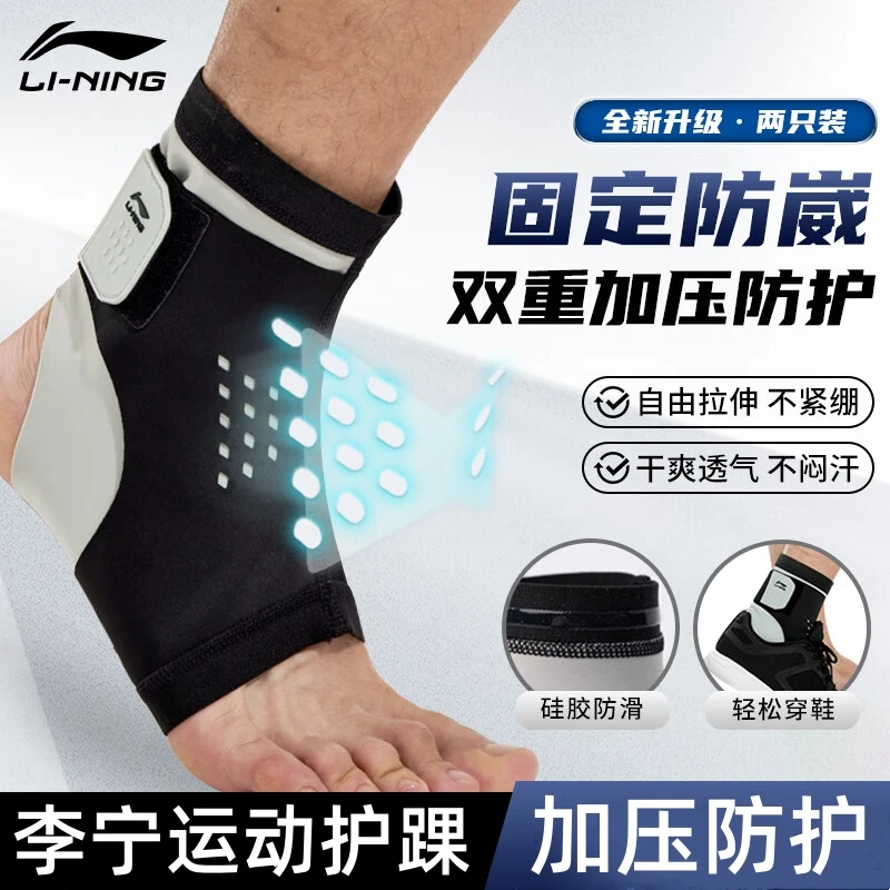 李宁护踝防崴脚护具扭伤恢复专业运动脚踝篮球跑步固定护脚踝套女
