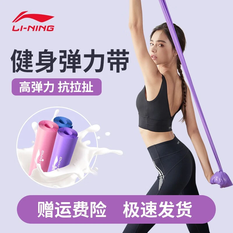 李宁瑜伽阻力带塑形女士弹力带练背拉力绳开肩美背拉伸室内训练男