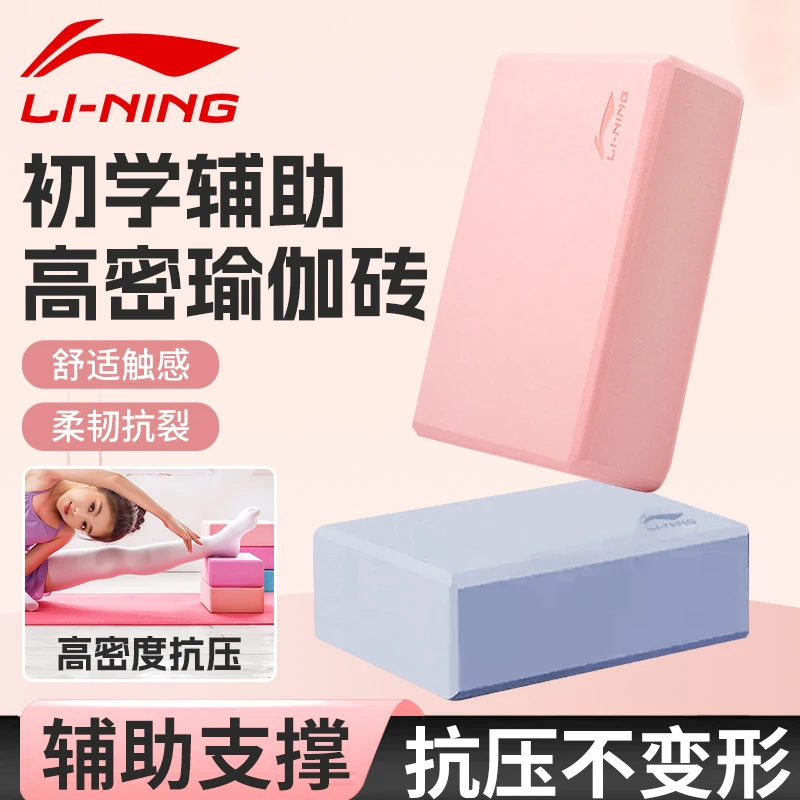 李宁瑜伽砖儿童跳舞专用女士初学者高密度舞蹈练功砖成人压腿砖块