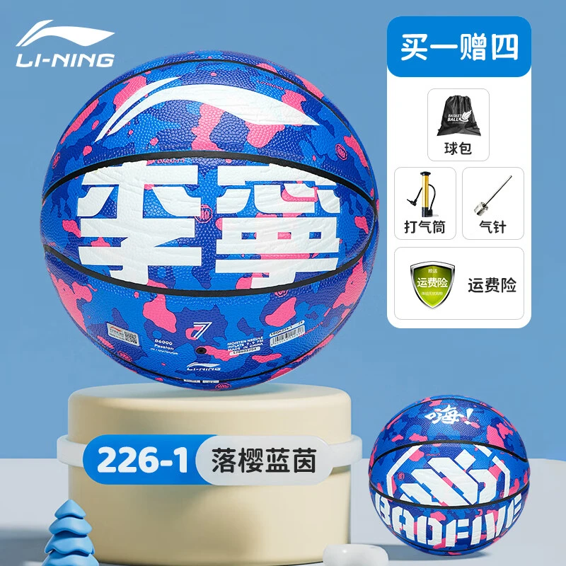 李宁反伍篮球正规比赛7号专用标准耐磨比赛成人PU运动【送打气筒】