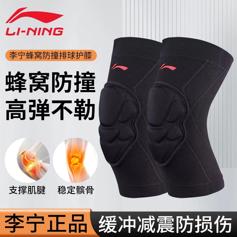 李宁排球护膝运动员男女儿童防摔跪地膝盖专业加厚保护套滑雪跳舞