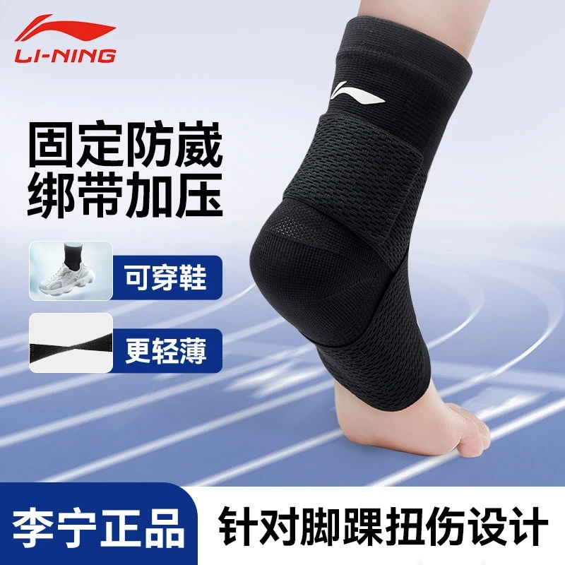 李宁护踝防崴脚踝固定护具扭伤恢复薄款腕关节保护套运动专业篮球