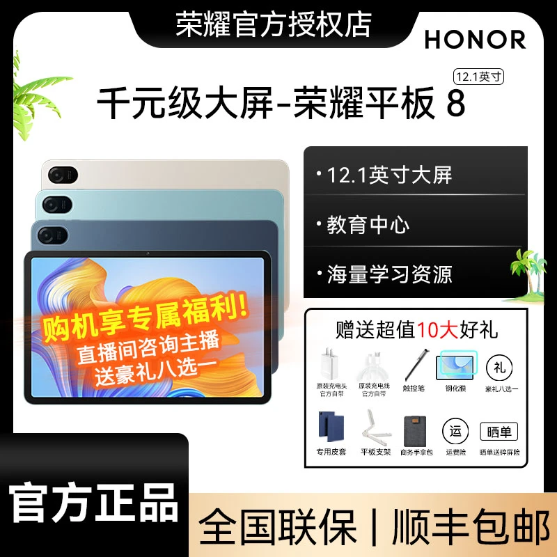荣耀平板8 12英寸大屏 上网课教育学生高清护眼【含：10件大礼包】
